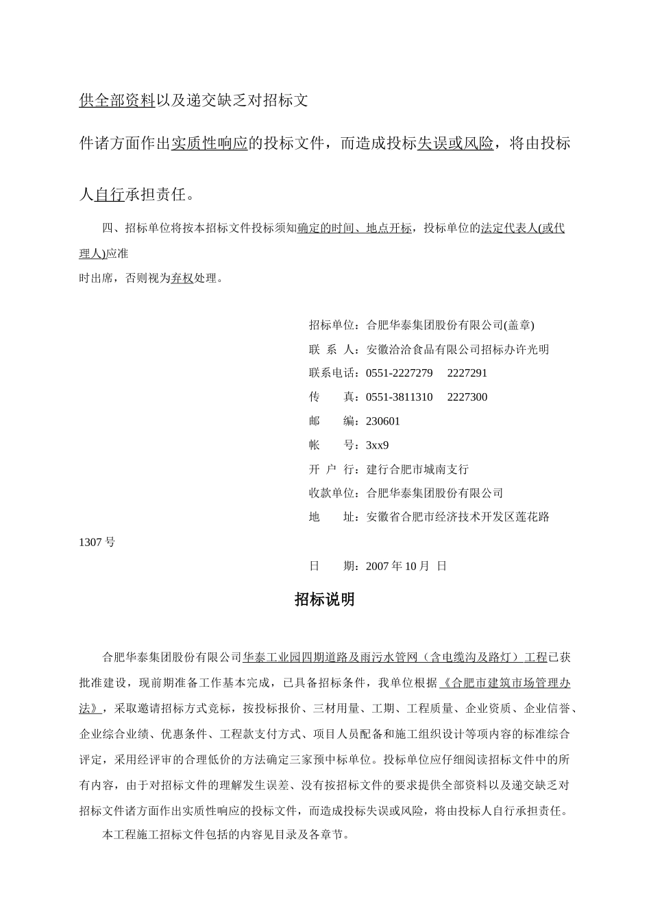 华泰工业园道路及雨污水管网工程总包招标文件_第3页