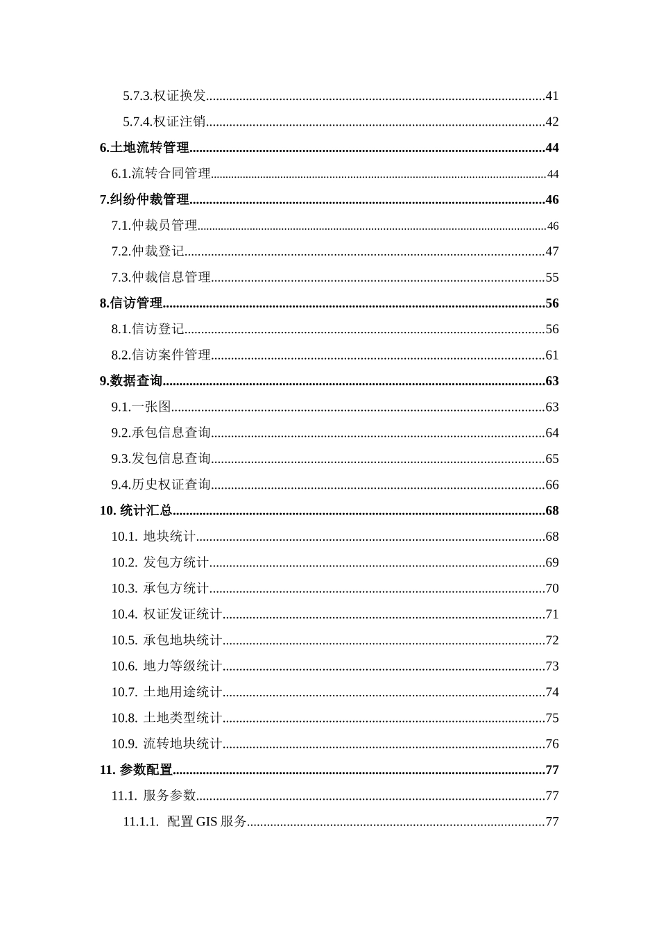 农村土地承包经营权管理软件用户手册_第3页