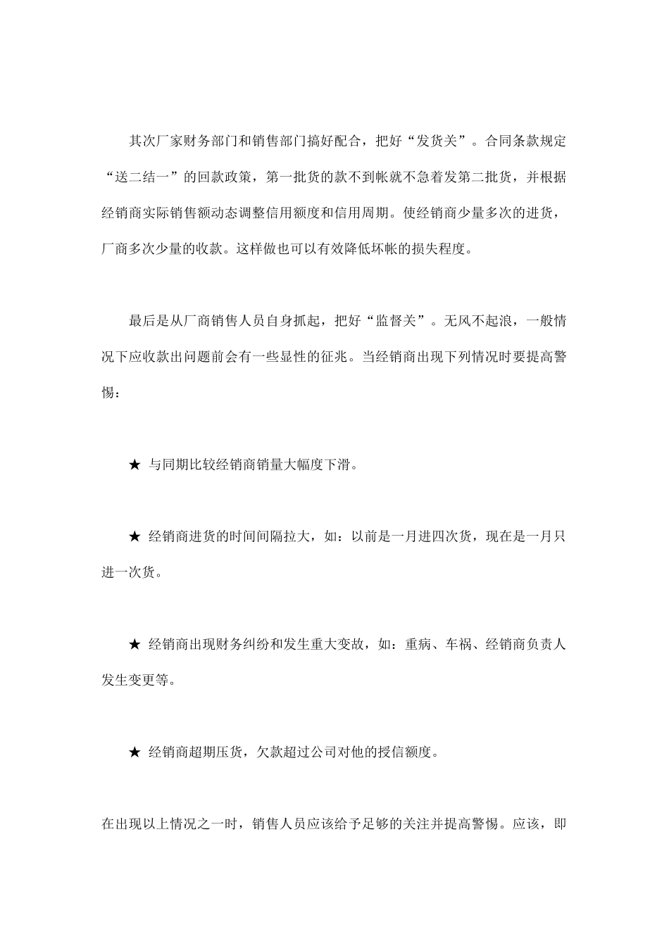 化解回款风险的几个策略(doc7)_第2页