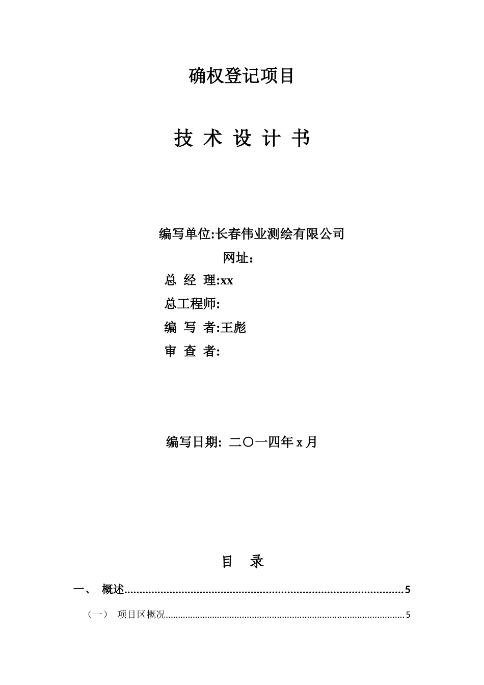 农村土地承包经营权技术设计书_第2页