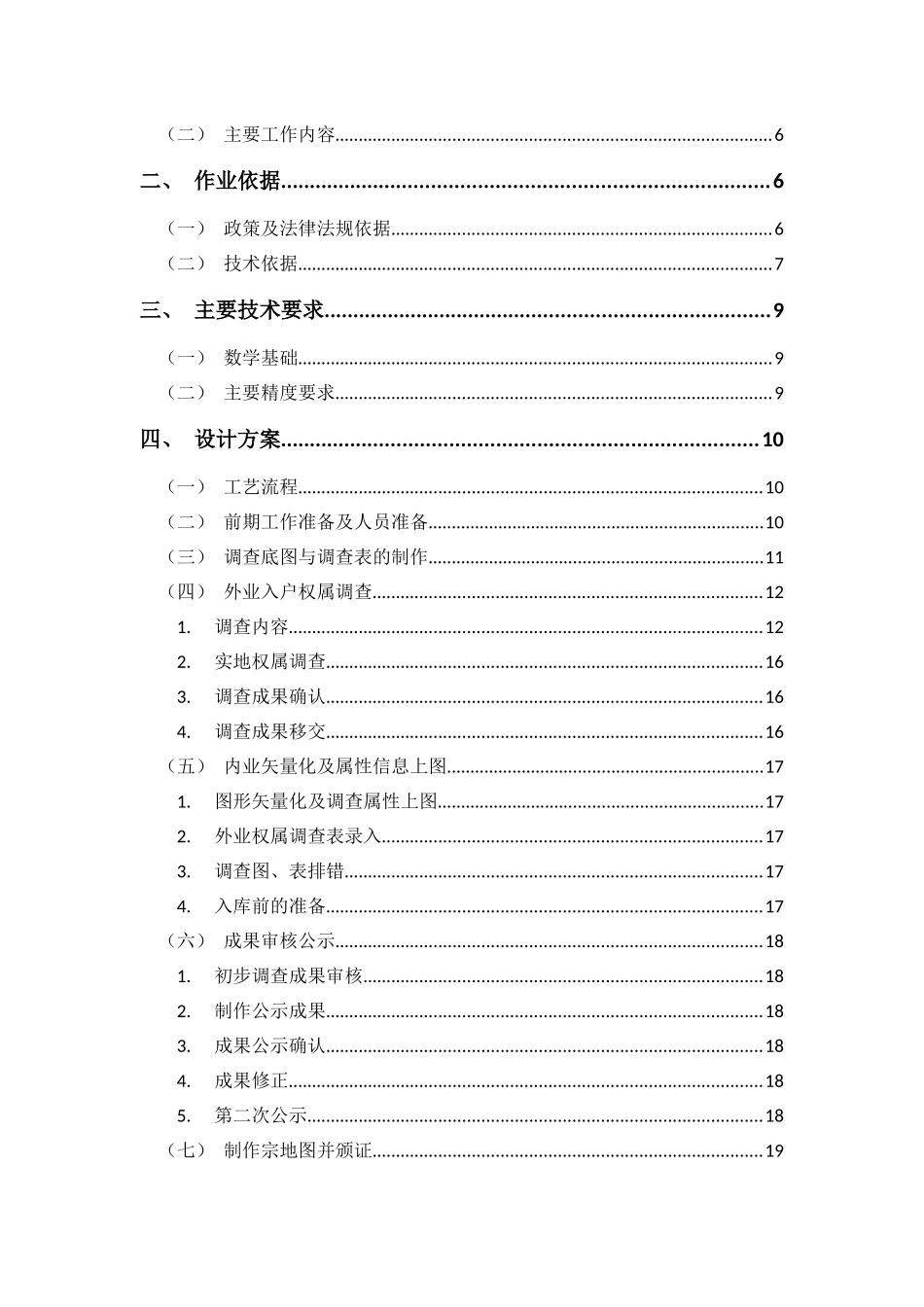 农村土地承包经营权技术设计书_第3页