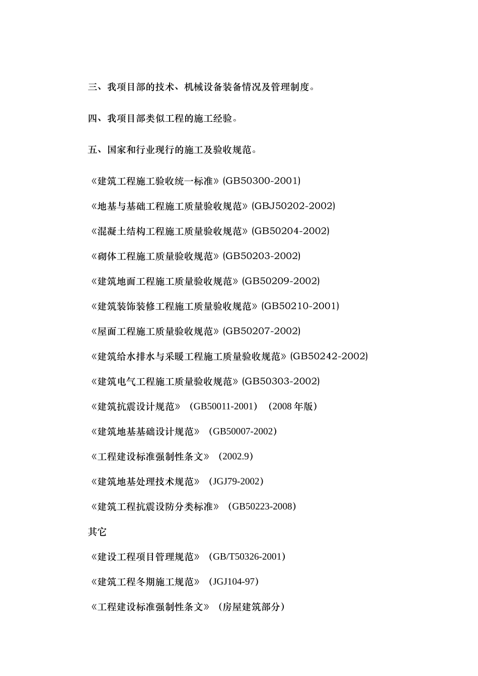 化隆县工商局办公楼(平兴)施工组织设计_第3页