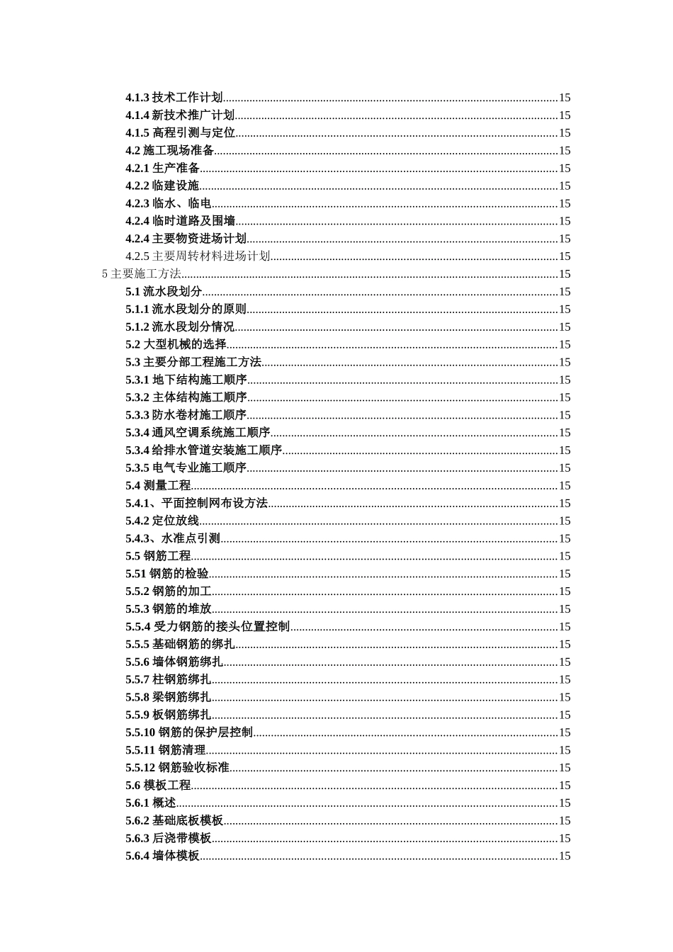 华泰汽车城职工楼施工组织设计(完成版)_第2页