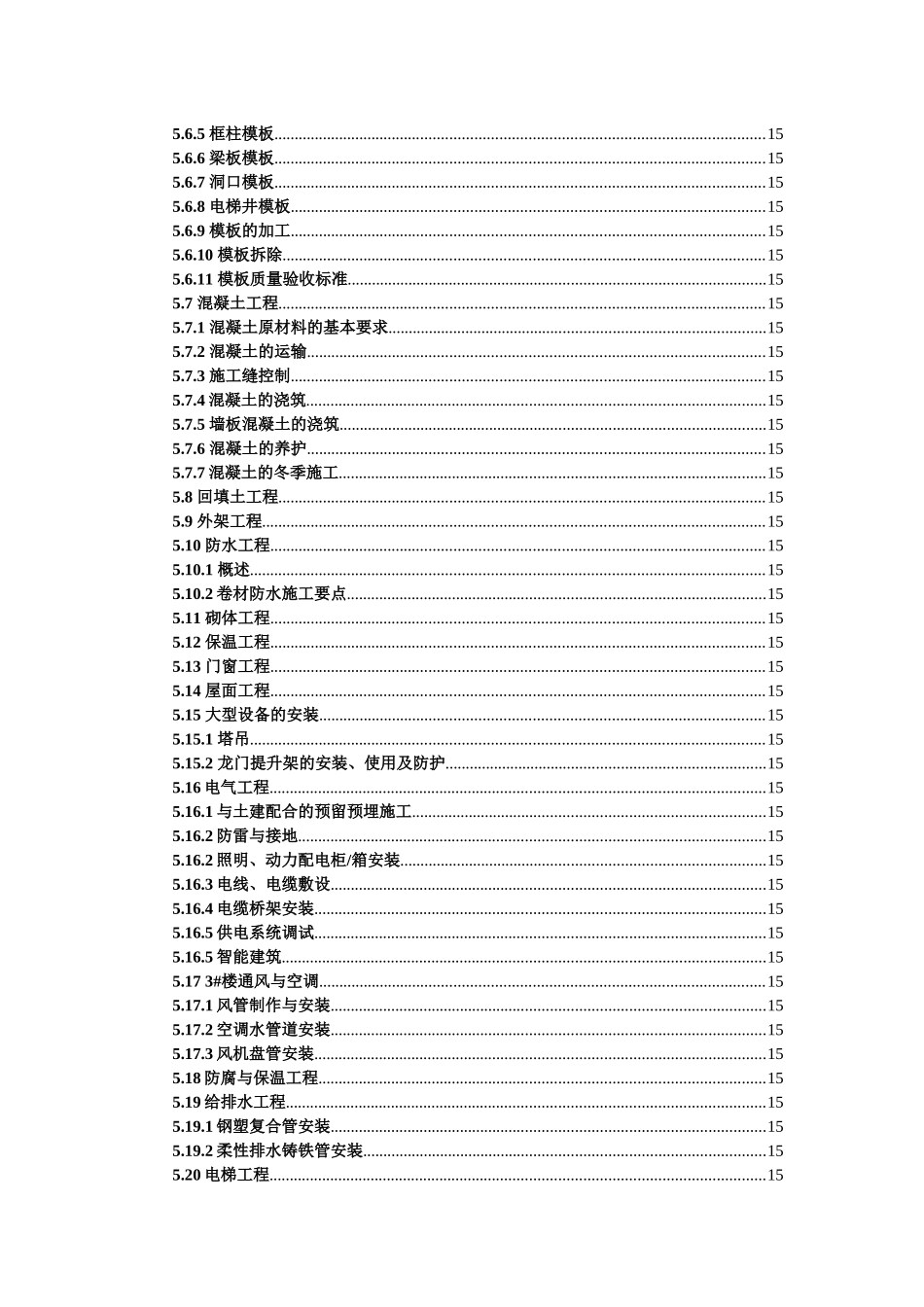 华泰汽车城职工楼施工组织设计(完成版)_第3页
