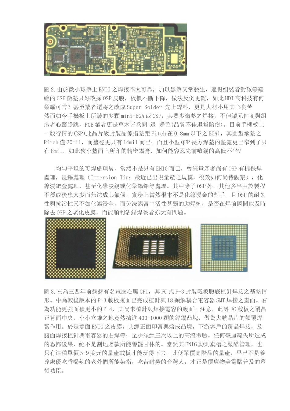 化镍浸金焊接黑垫之探究与改善_第2页