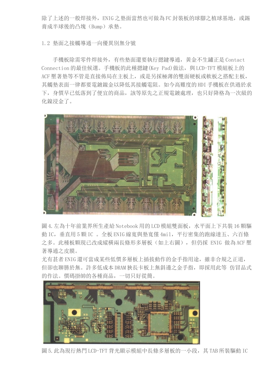 化镍浸金焊接黑垫之探究与改善_第3页