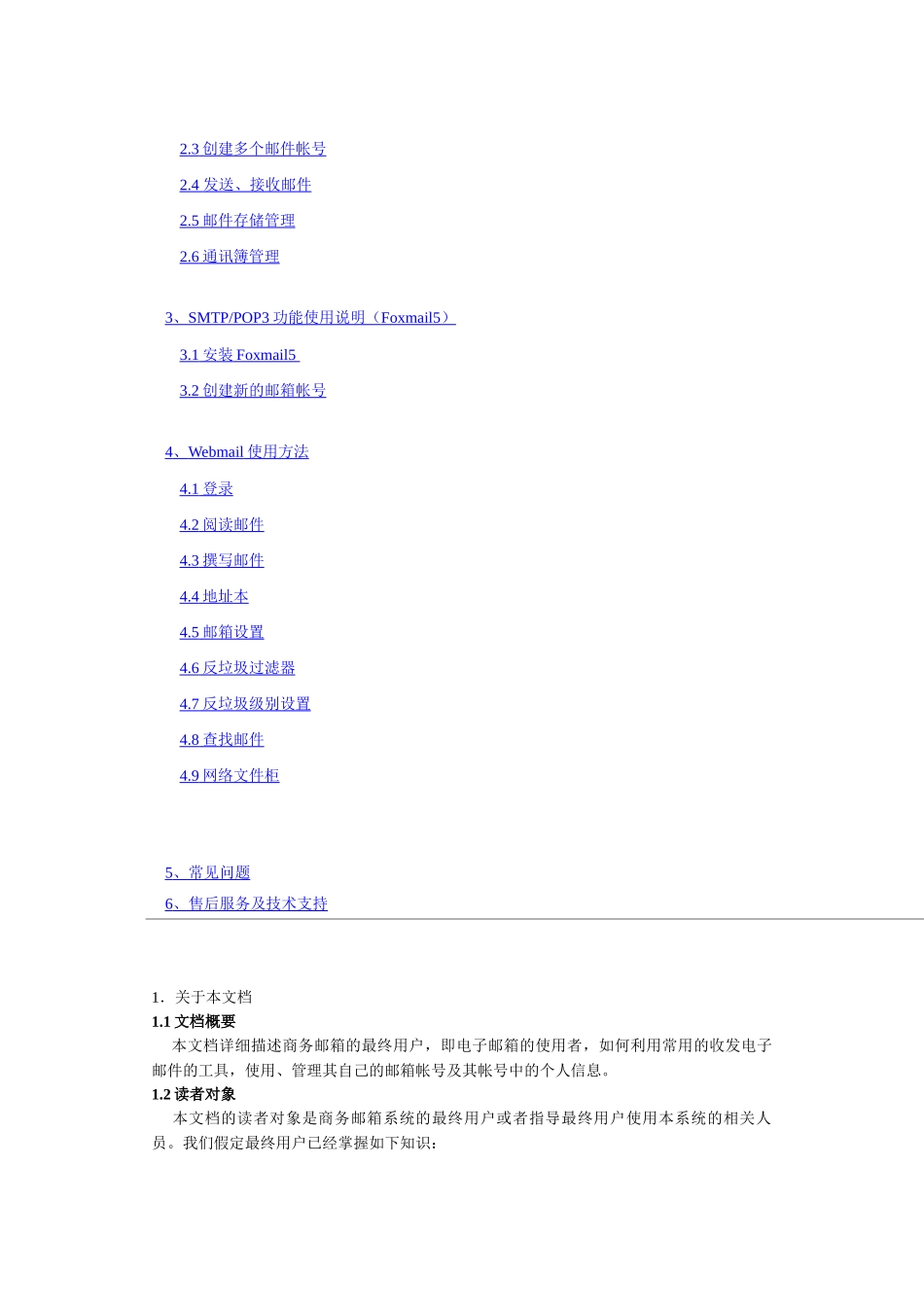 华泰证券企业邮局用户使用手册_第2页