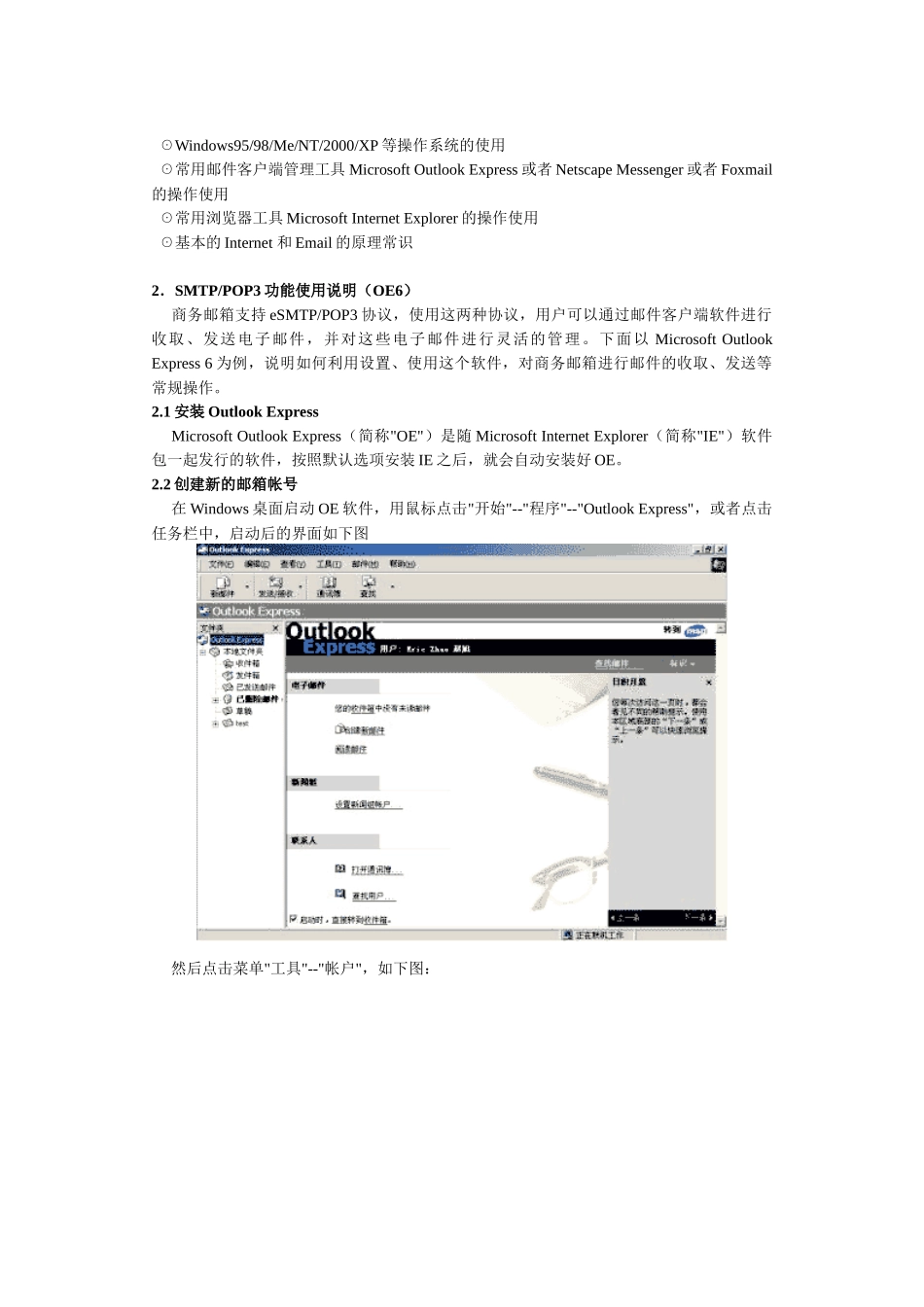 华泰证券企业邮局用户使用手册_第3页