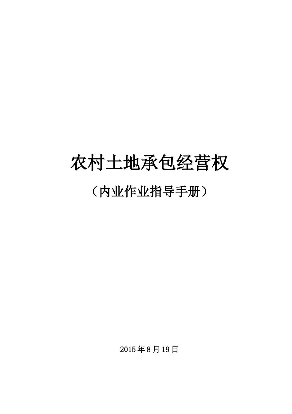 农村土地承包经营权建库流程_第1页