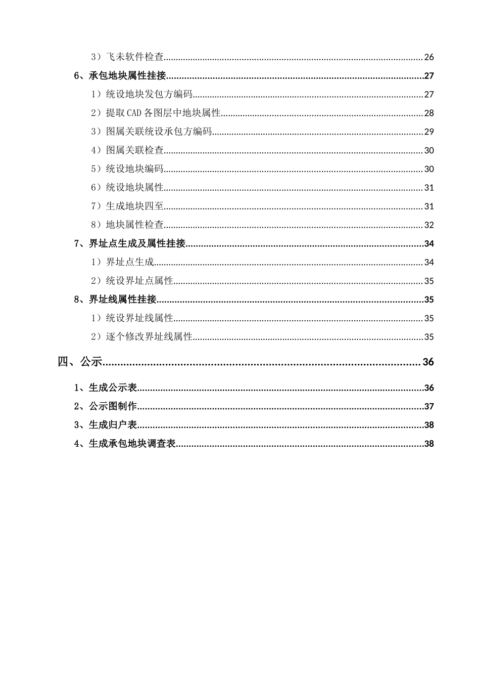 农村土地承包经营权建库流程_第3页