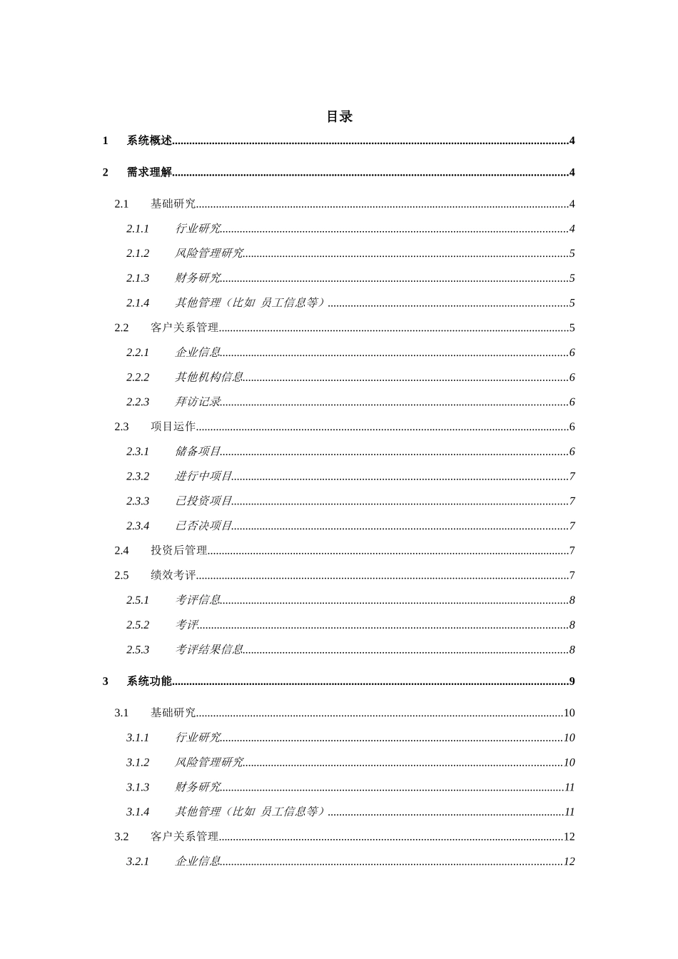 华泰证券紫金投资信息系统投标文件-南京勤业_第3页