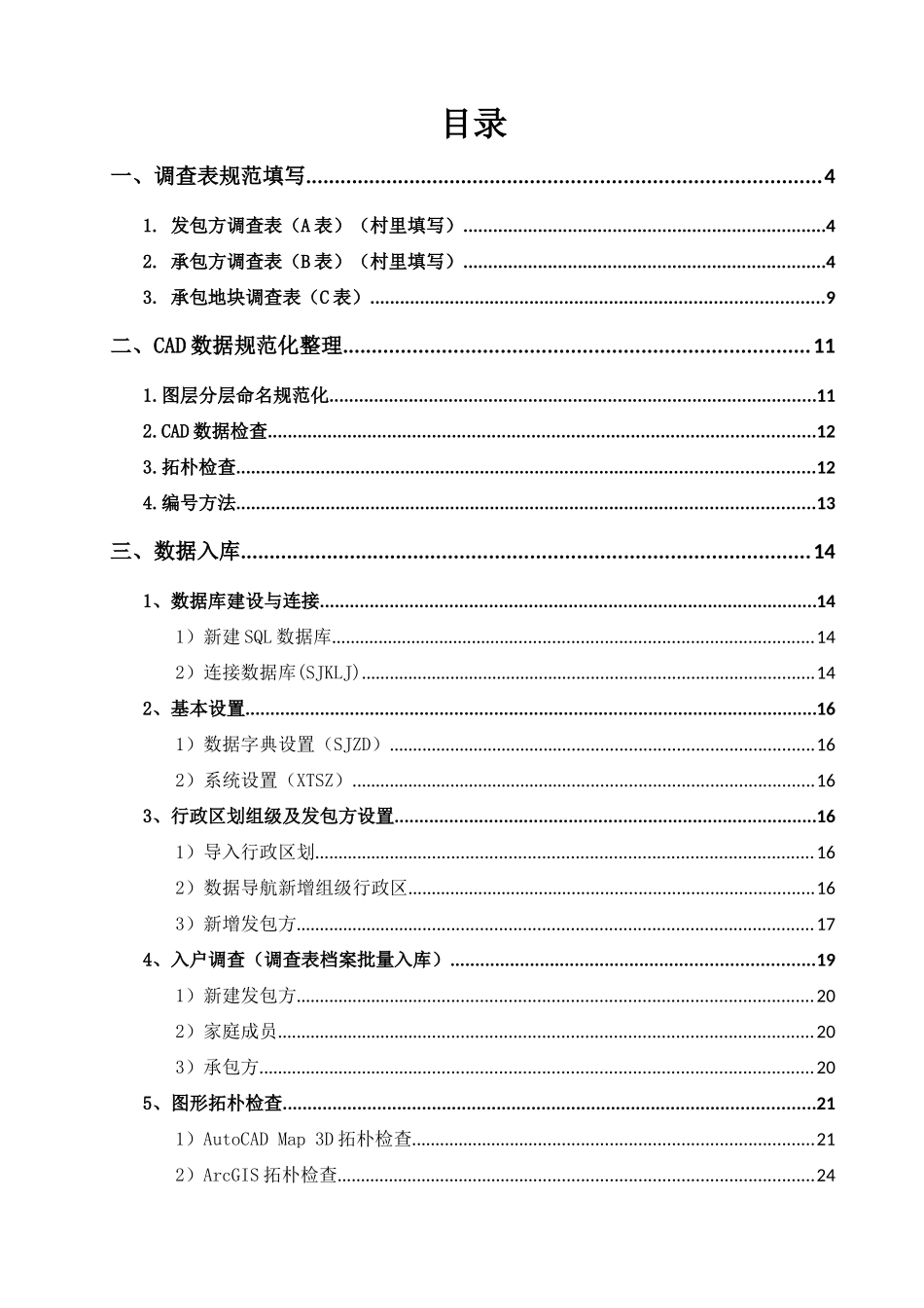 农村土地承包经营权内业作业指导手册_第2页