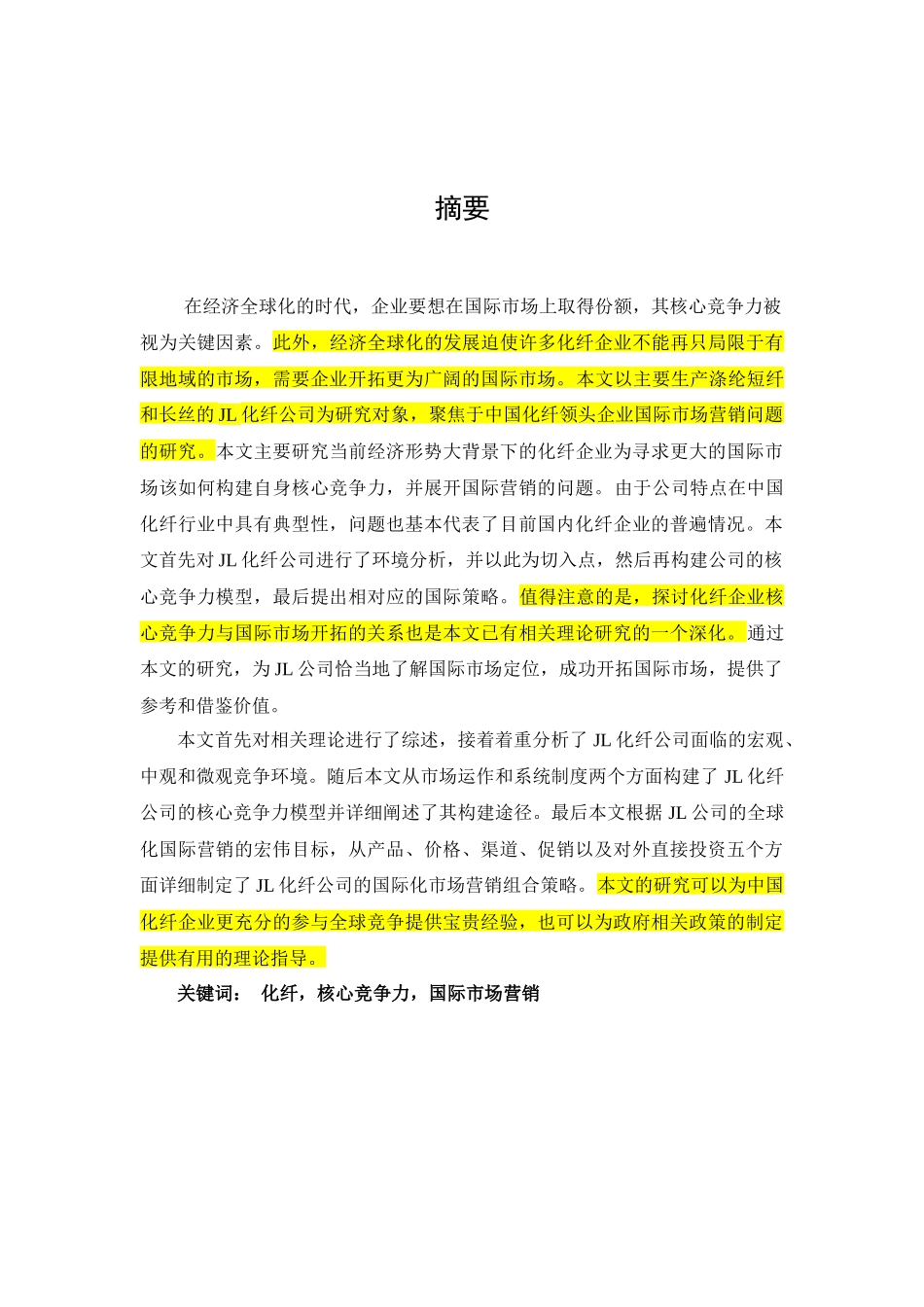 化纤产品国际市场策略研究课程_第2页