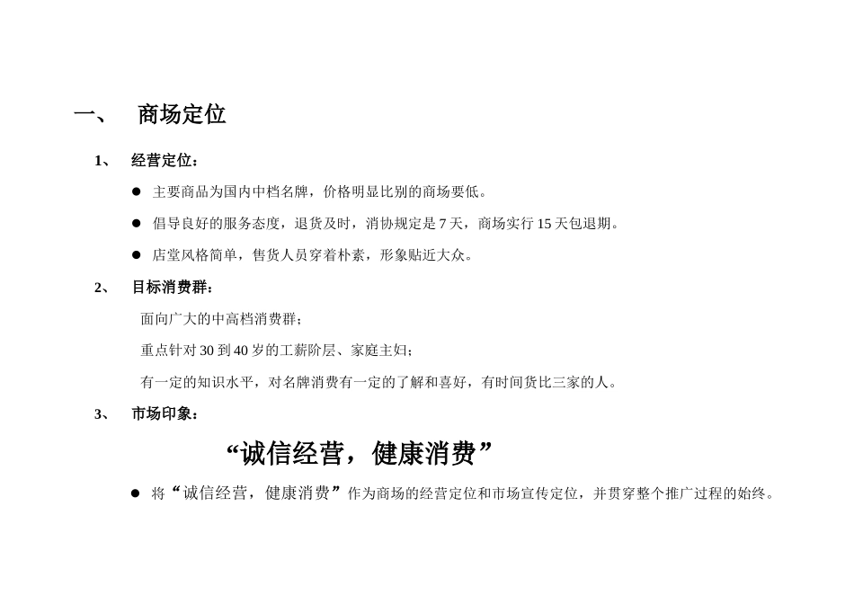 华天财富广场开业策划案_第2页