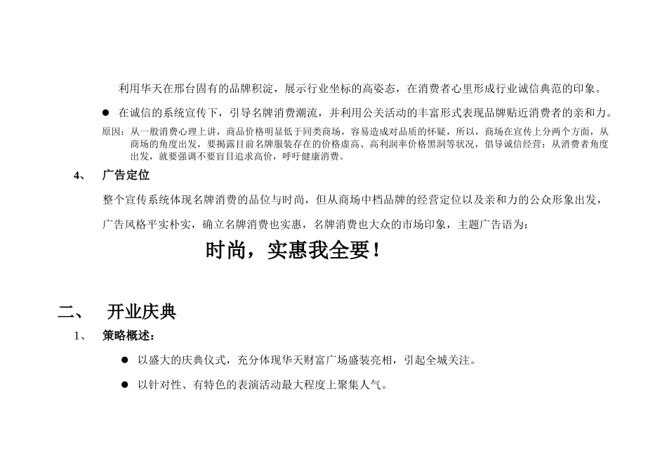 华天财富广场开业策划案_第3页