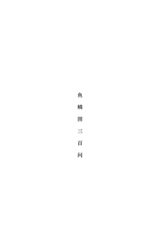 农村土地承包经营权确权登记300问
