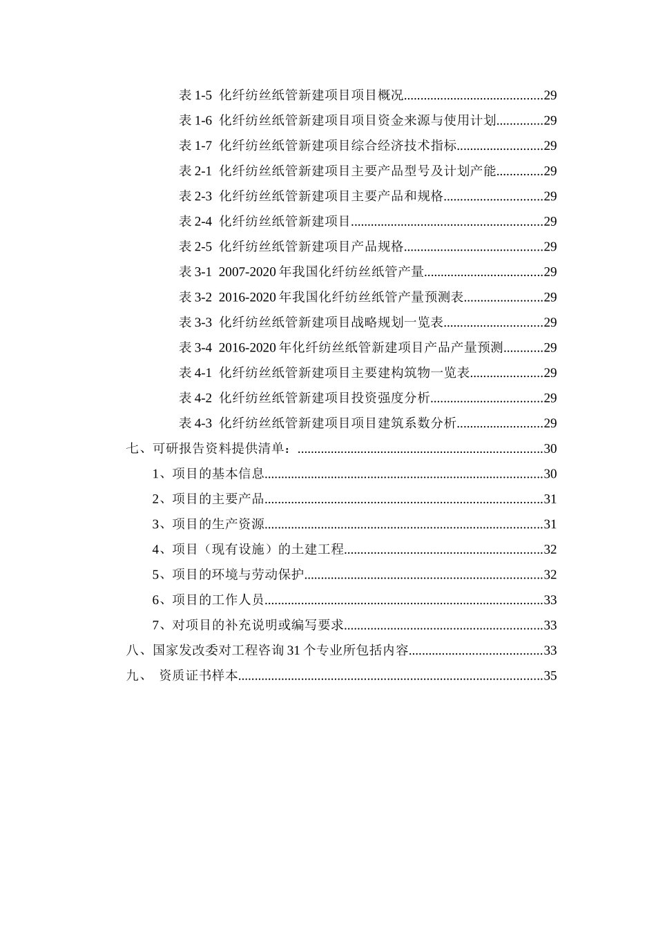 化纤纺丝纸管项目可行性研究报告_第3页