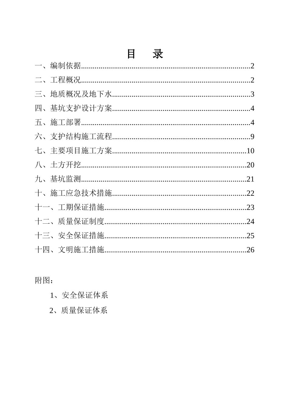 华天大厦基坑支护施工组织设计_第2页