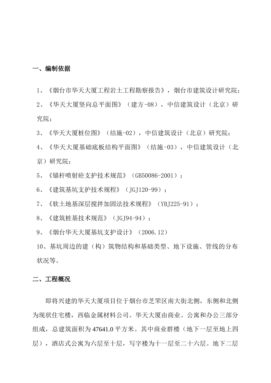 华天大厦基坑支护施工组织设计_第3页