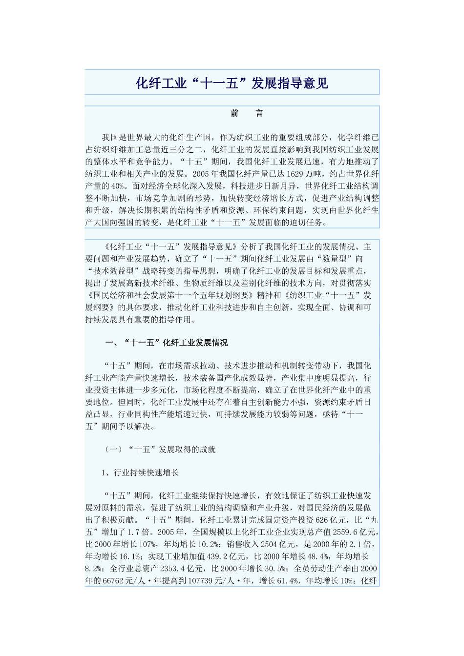 化纤工业十一五发展指导意见_第1页