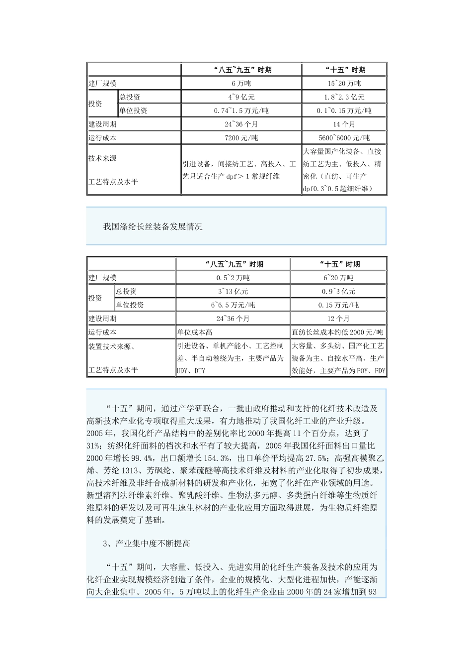 化纤工业十一五发展指导意见_第3页