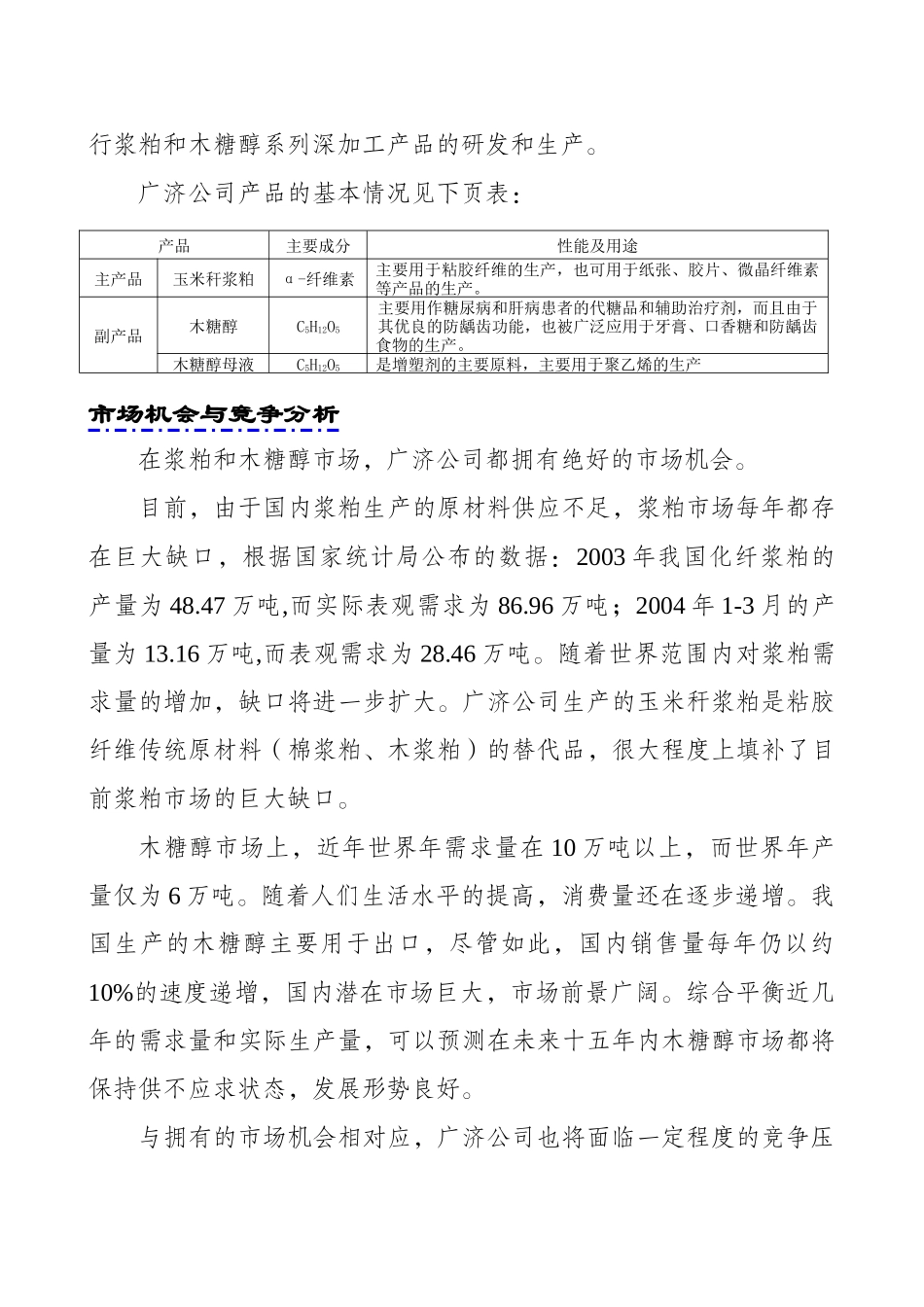 化纤浆粕股份有限公司创业计划书》_第3页