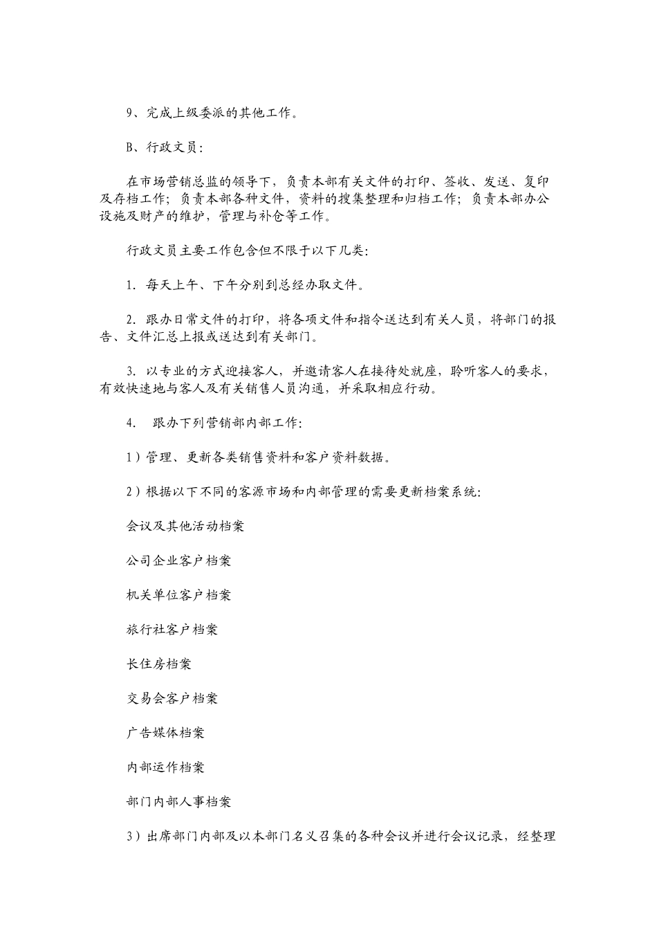 华亭宾馆市场营销经营管理运作方案_第2页