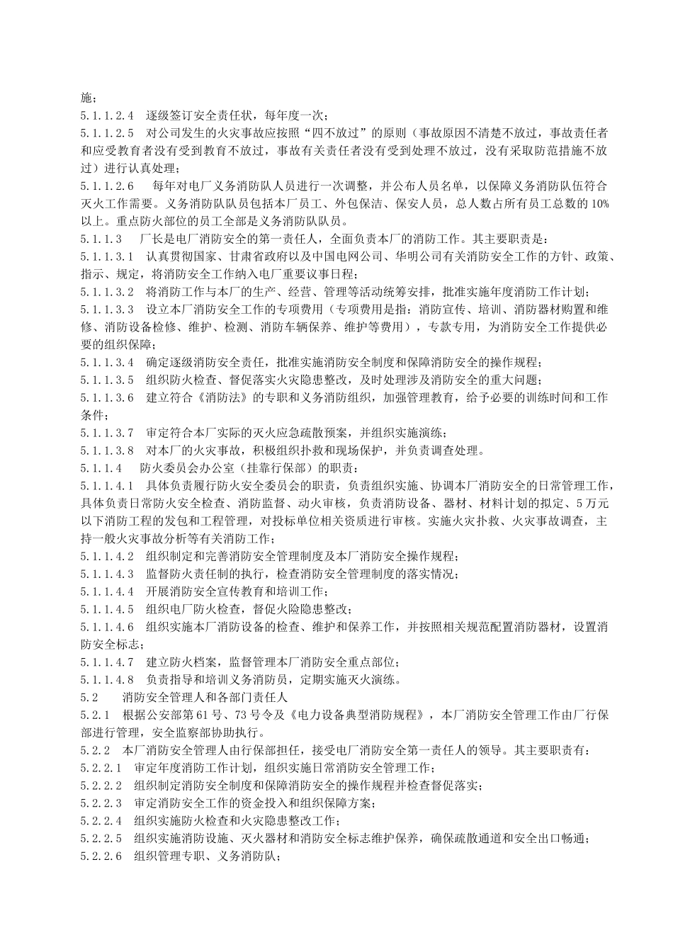 华亭电厂消防管理制度_第2页