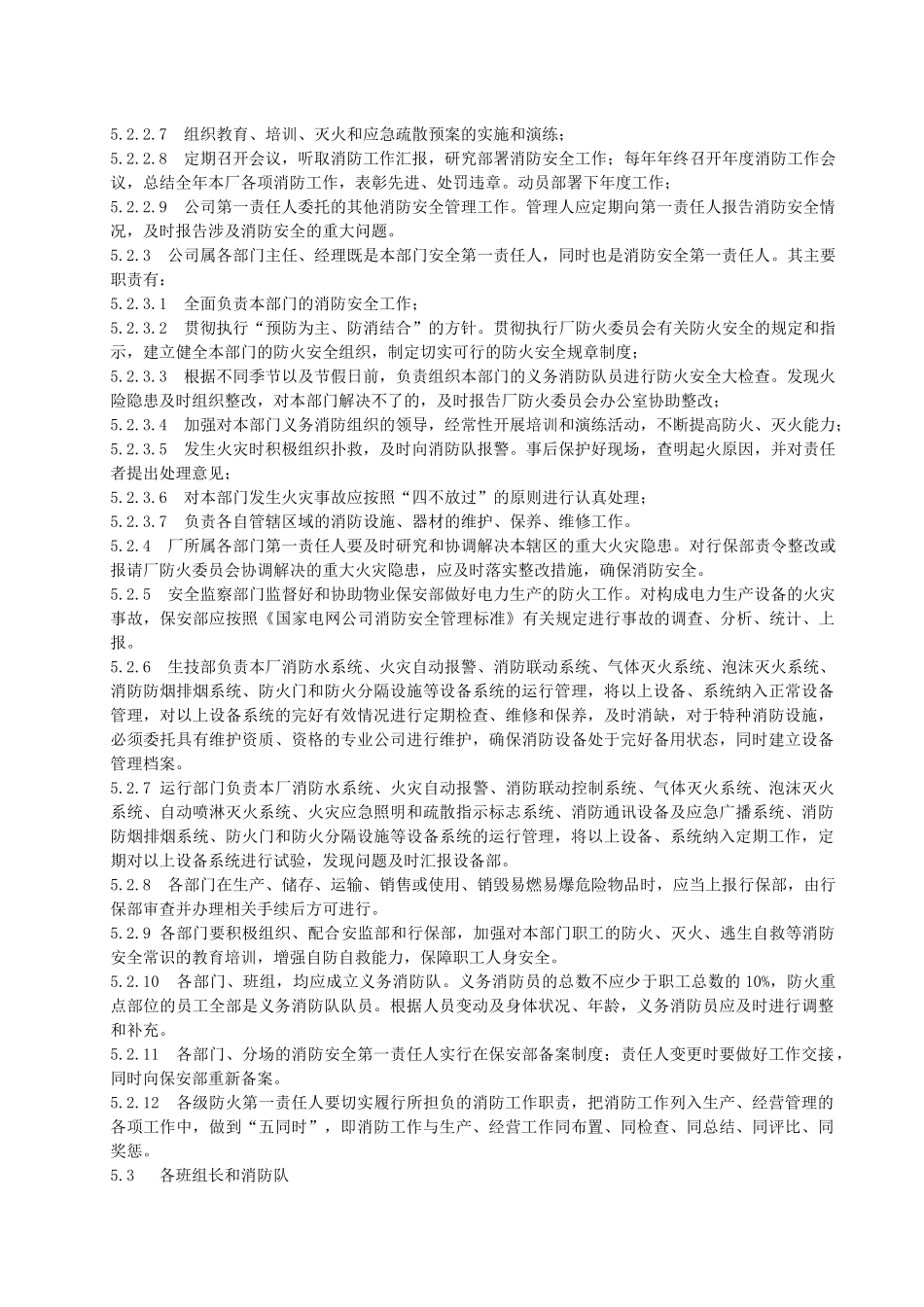 华亭电厂消防管理制度_第3页