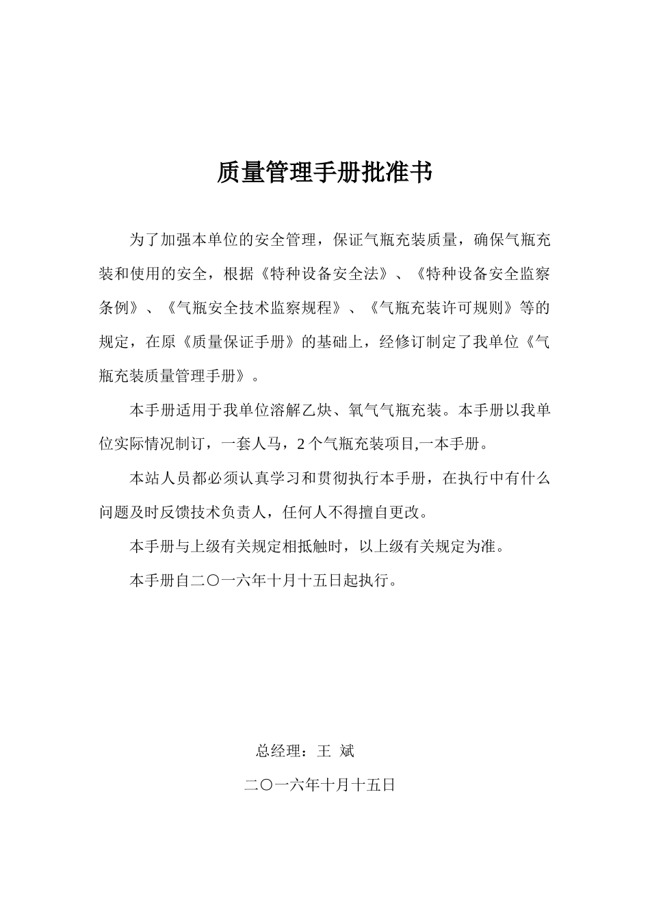 华亭县光辉气体有限责任公司【质量管理手册】_第2页