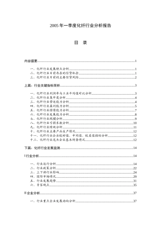 化纤行业分析报告(doc 64页)