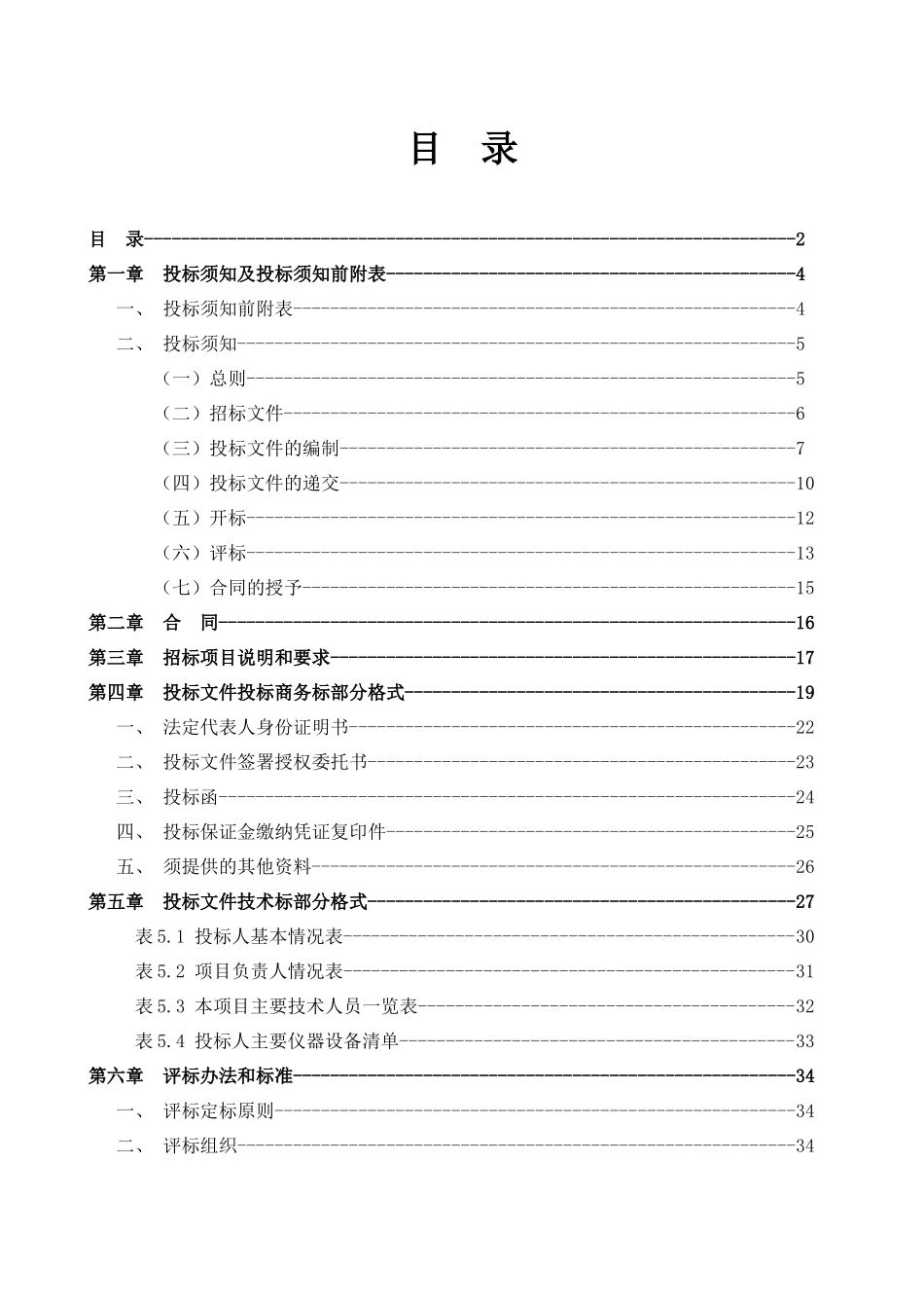 农村土地承包经营权确权登记颁证项目招标文件(DOC 40页)_第2页
