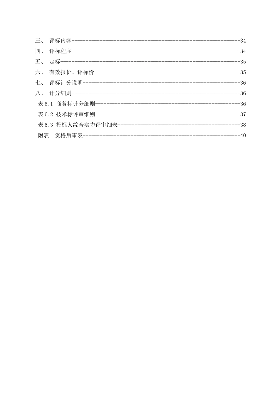农村土地承包经营权确权登记颁证项目招标文件(DOC 40页)_第3页