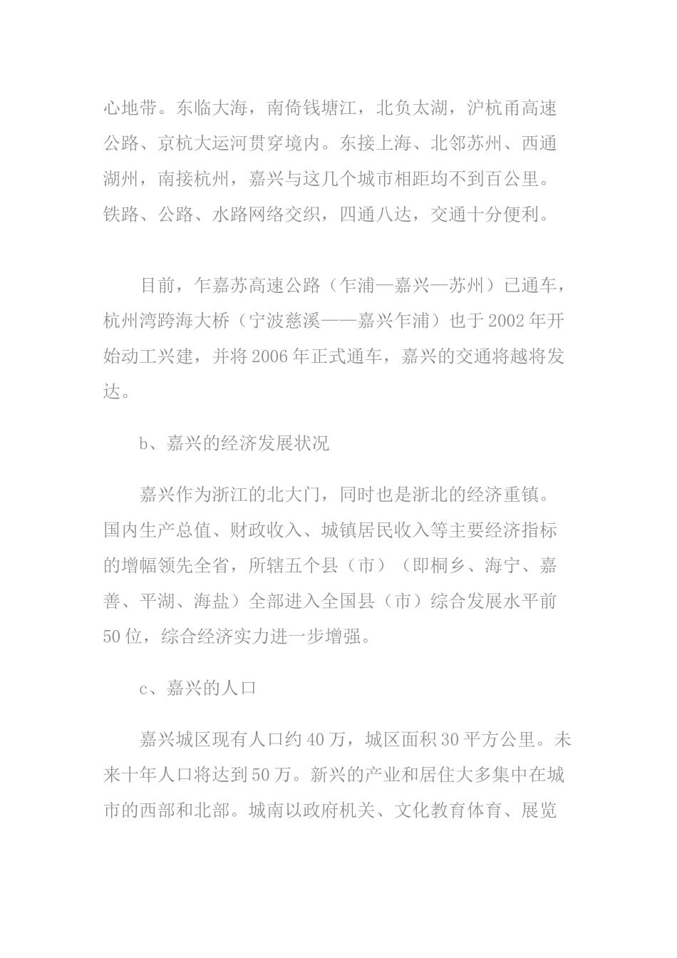 华庭街项目管理策划方案_第2页