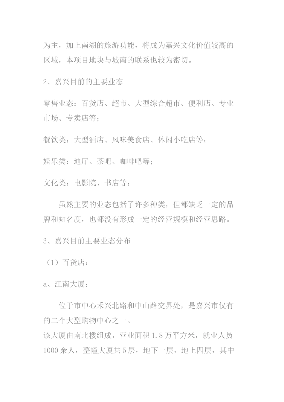 华庭街项目管理策划方案_第3页