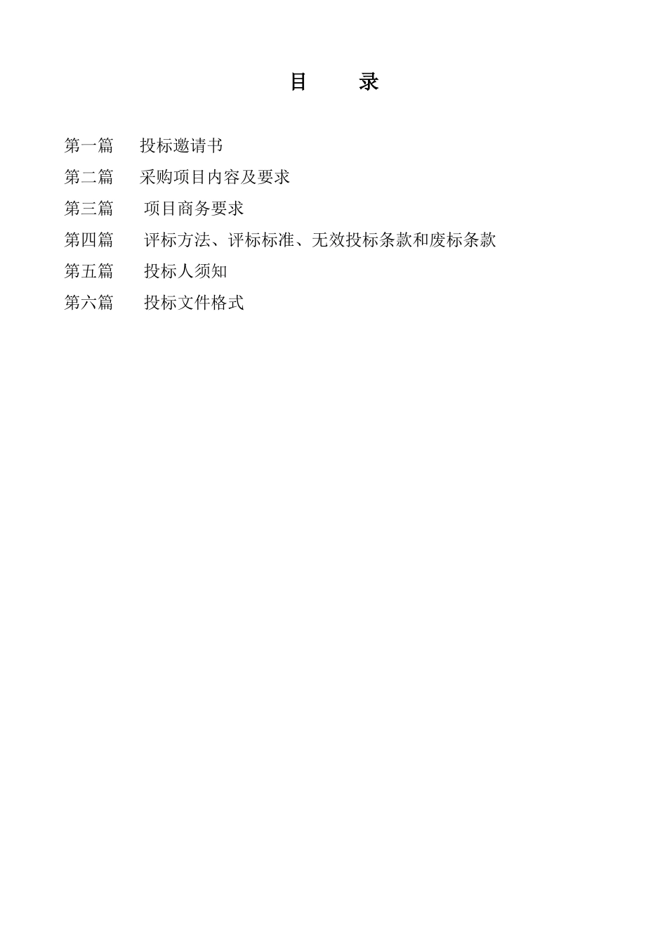 农村土地承包经营权确权登记颁证项目招标文件(DOC 45页)_第2页