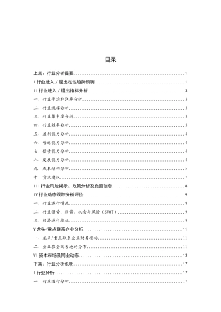 化纤行业分析研究报告