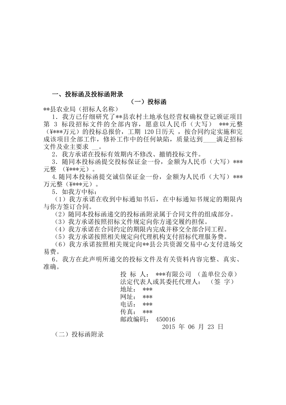 农村土地承包经营权确权登记颁证项目招标文件(DOC 52页)_第3页