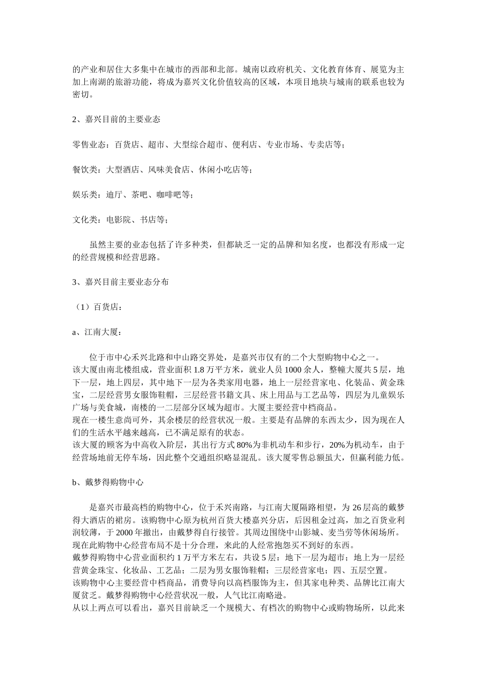 华庭街项目市调报告(1)_第2页