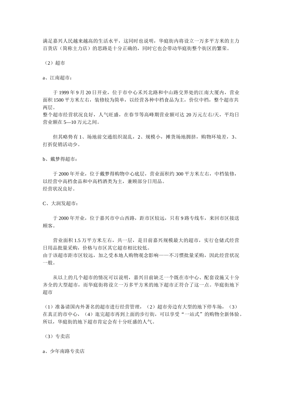 华庭街项目市调报告(1)_第3页