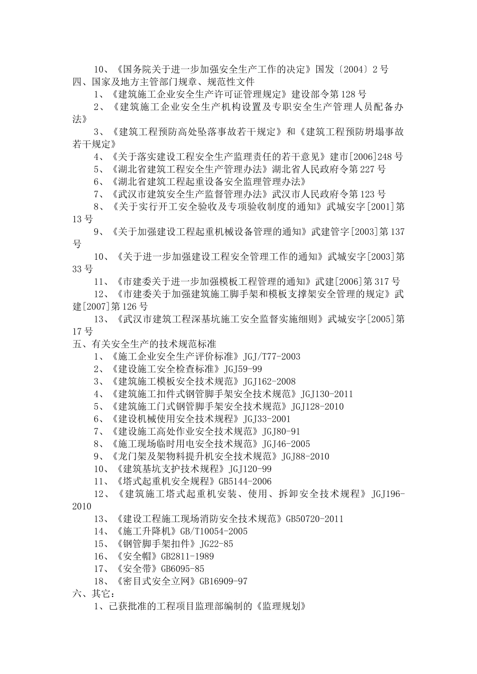 华庭商业项目安全细则_第3页