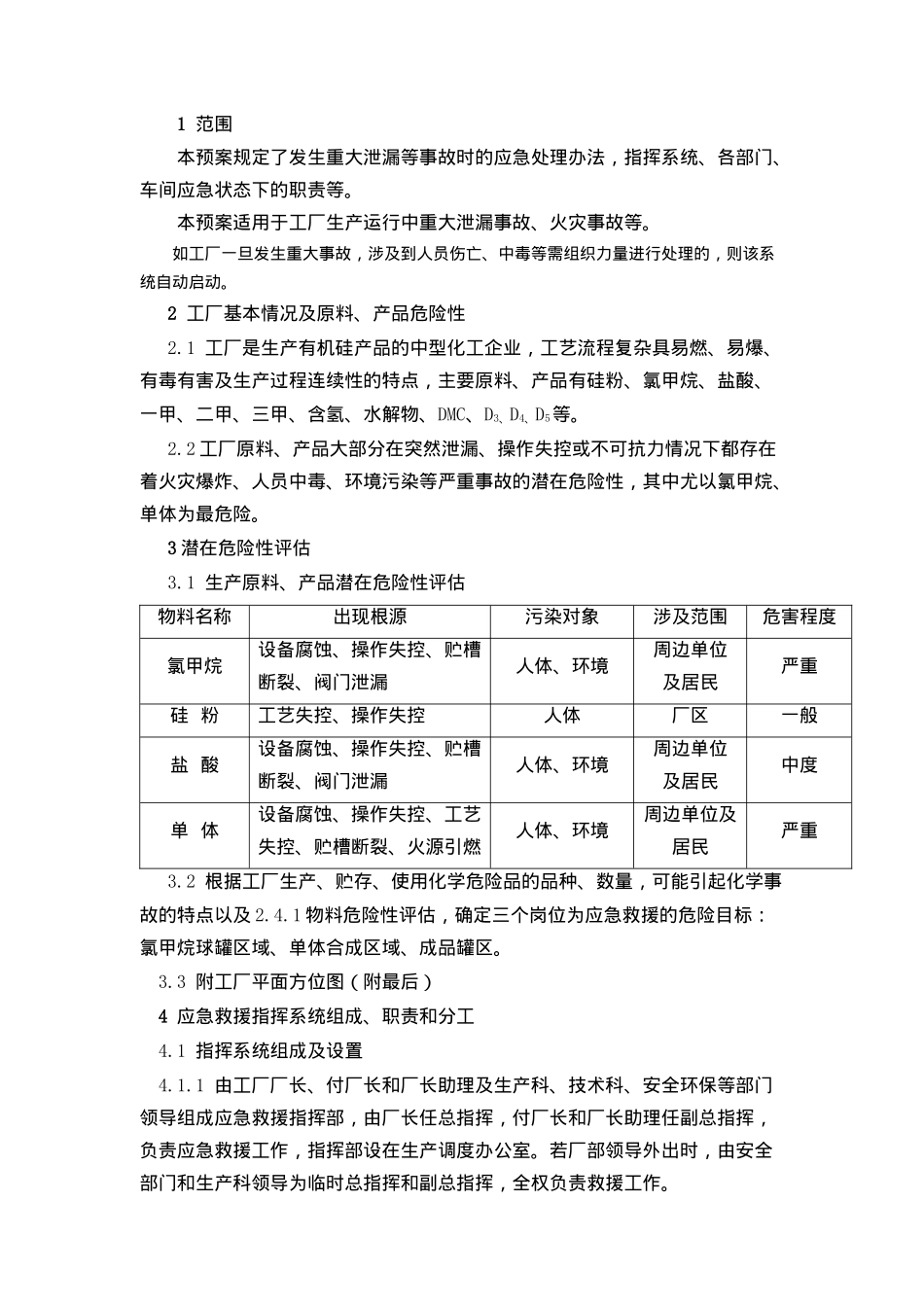 化学安全：应急预案(doc 30)_第3页