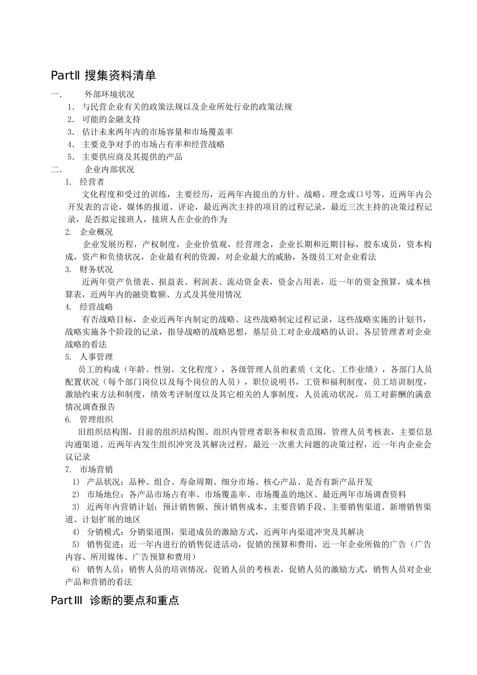 华威集团公司内部诊断_第2页
