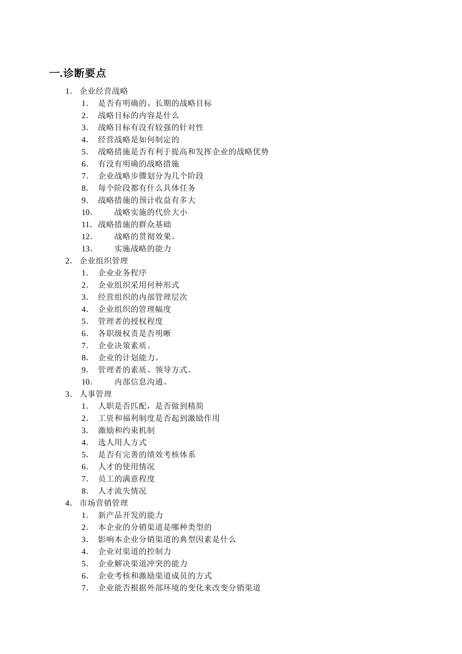 华威集团公司内部诊断_第3页