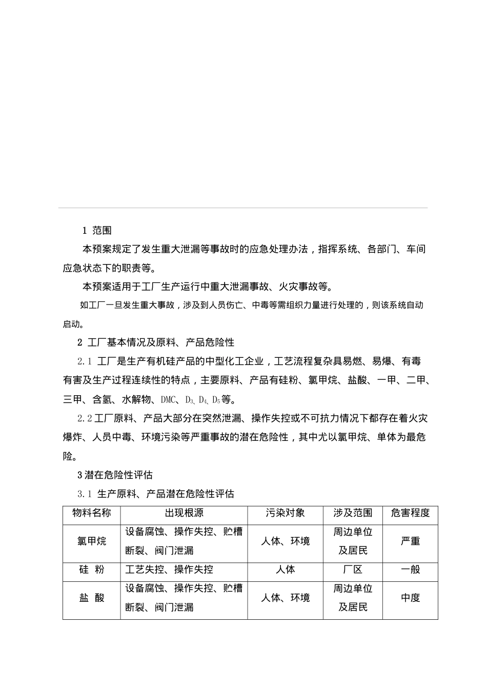 化学安全应急预案(doc 36)_第3页