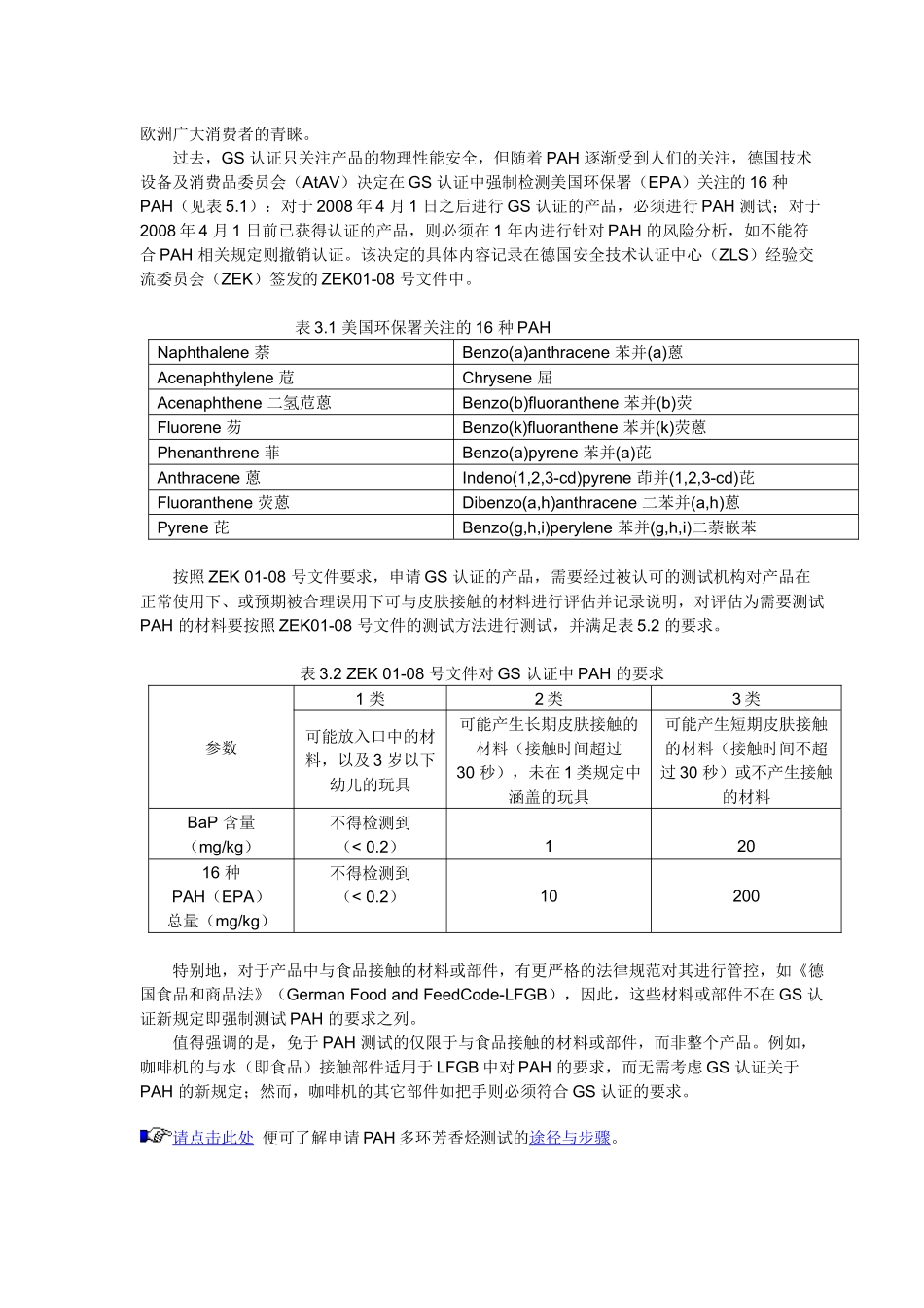 化学测试的申请流程_第2页