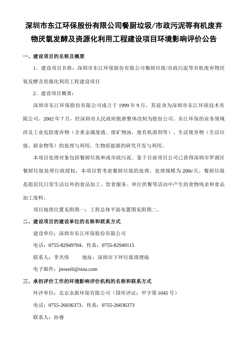 华为坂田基地软件研发中心建设项目_第1页