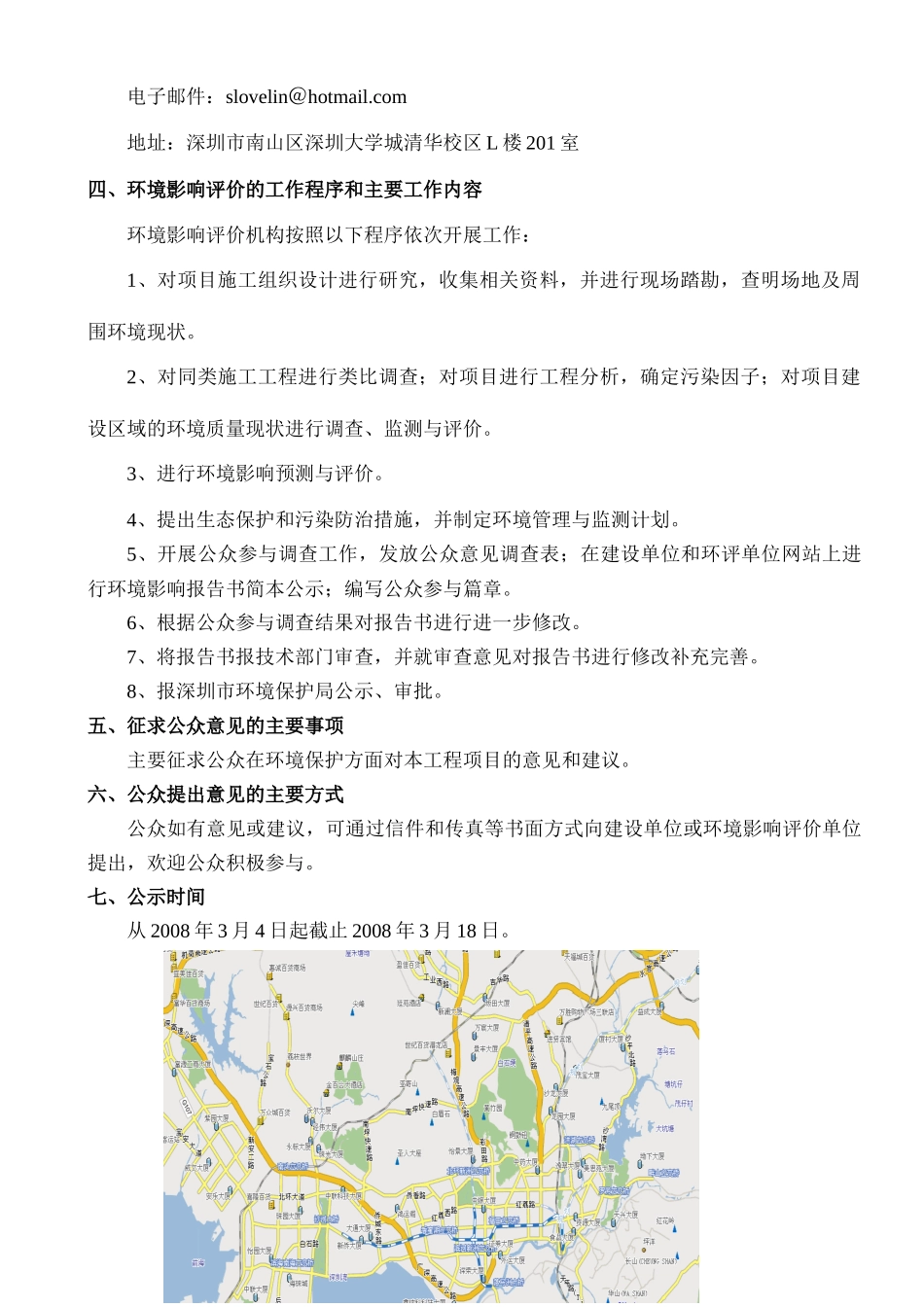 华为坂田基地软件研发中心建设项目_第2页