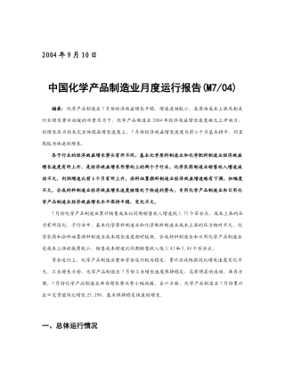 化学产品制造业09