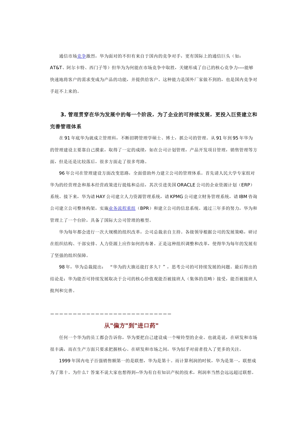 华为成功的秘诀-华为：一小步(从战术到战略)一大步(从人_第2页